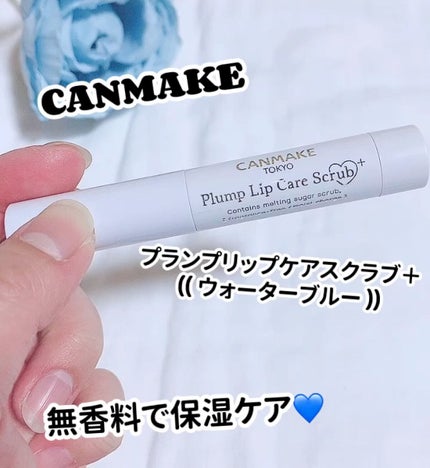 プランプリップケアスクラブ+/キャンメイク/リップスクラブの人気ショート動画