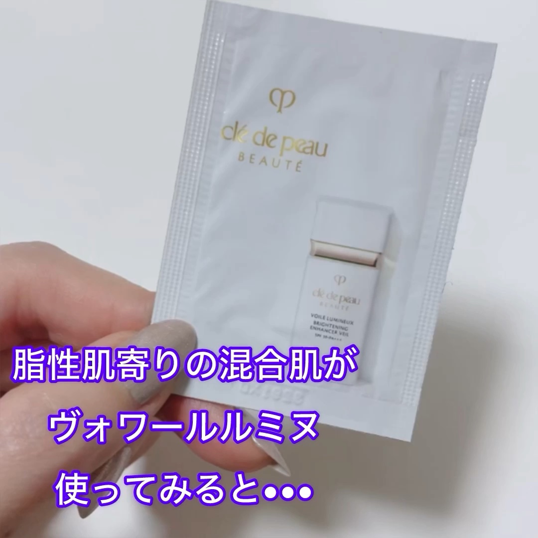 クレ・ド・ポー ボーテ ヴォワールルミヌ/クレ・ド・ポー ボーテ/化粧下地の人気ショート動画