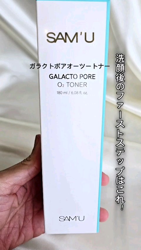 サミュ ガラクトポア オーツートナー/SAM'U/化粧水の人気ショート動画