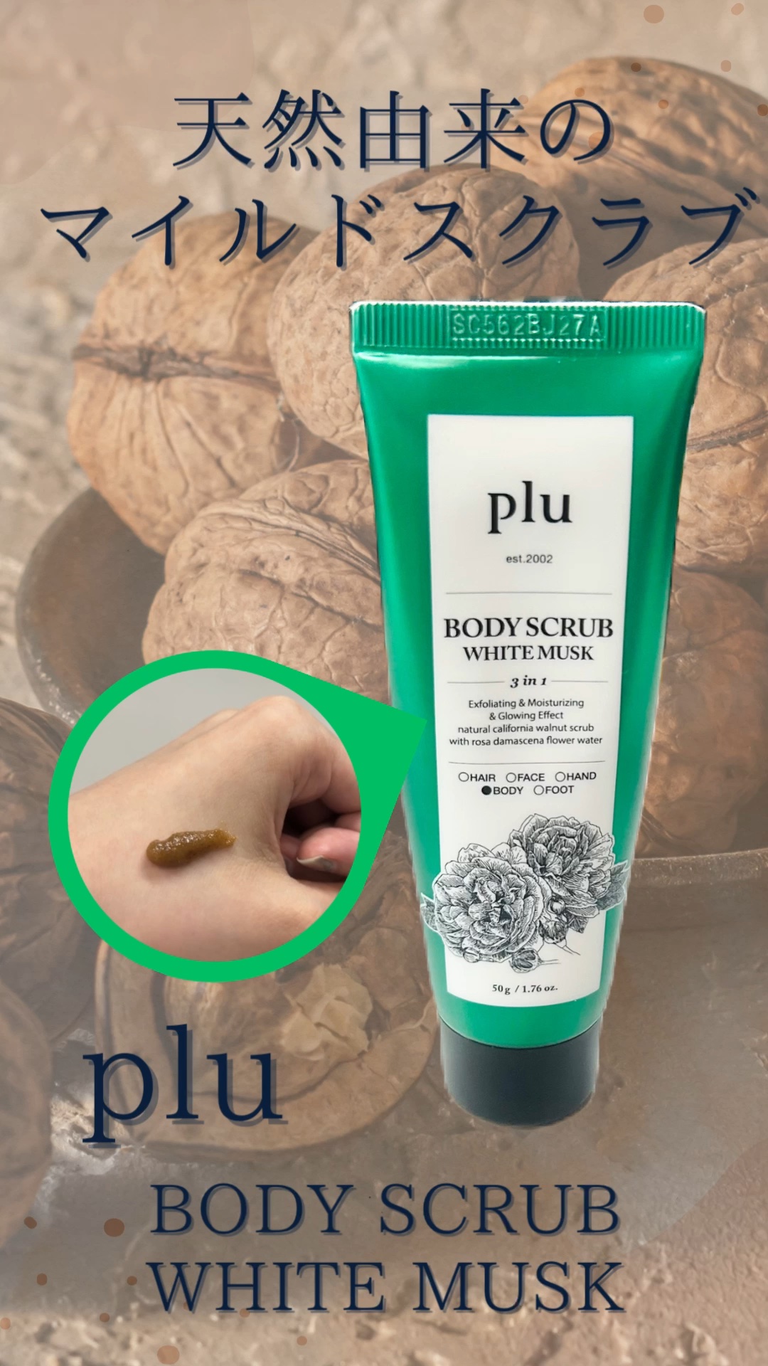 オリジナルボディスクラブ ホワイトムスク/plu/ボディスクラブを使ったクチコミ（1枚目）