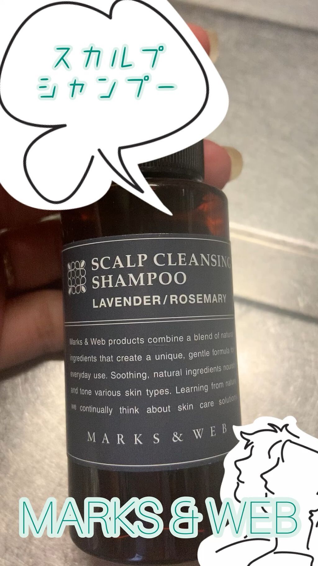 スカルプクレンジングシャンプー/バランシングコンディショナー/MARKS&WEB/市販シャンプーの動画クチコミ1つ目