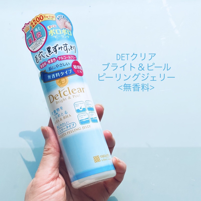 DETクリア ブライト＆ピール ピーリングジェリー<無香料>

果実AHA＆植物BHA配合のピーリングジェリー。
濡れた手でも使えるのでお風呂場でゆっくり使えます。
適量(3~5プッシュ)を手に取り、気になる部分へやさしくマッサージするよう