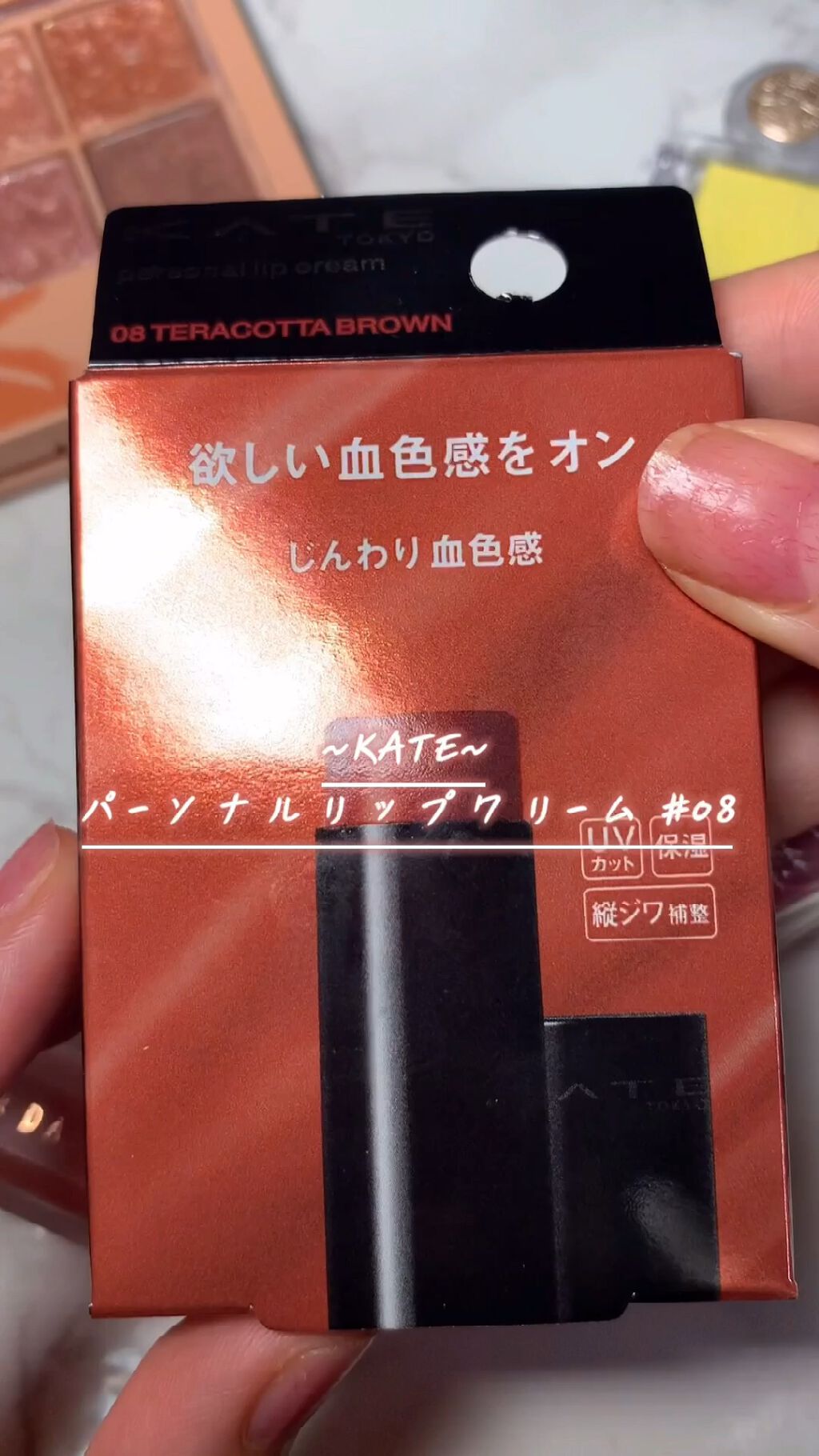 パーソナルリップクリーム/KATE/リップクリームの動画クチコミ1つ目