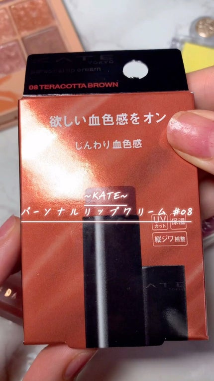 パーソナルリップクリーム/KATE/リップクリームの人気ショート動画