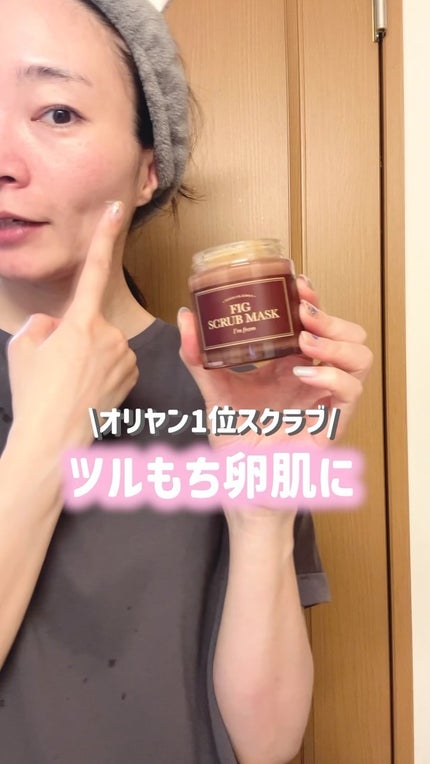 フィグスクラブマスク/I'm from/スクラブ・ゴマージュの人気ショート動画