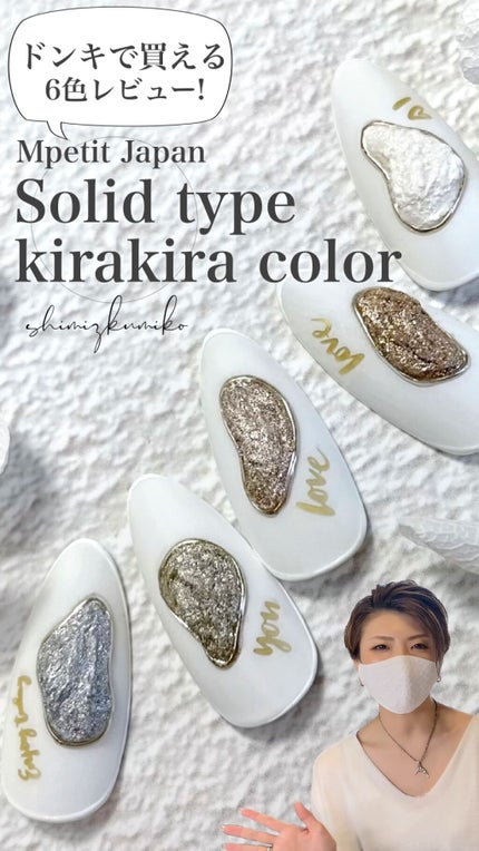 ソリッドタイプザラザラジェル/Mpetit Japan/ジェルネイルを使ったクチコミ(1枚目)