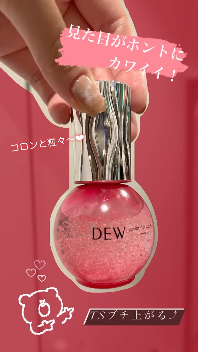 キャビアドットブースター ルビーカラーボトル/DEW/ブースター・導入液を使ったクチコミ（3枚目）
