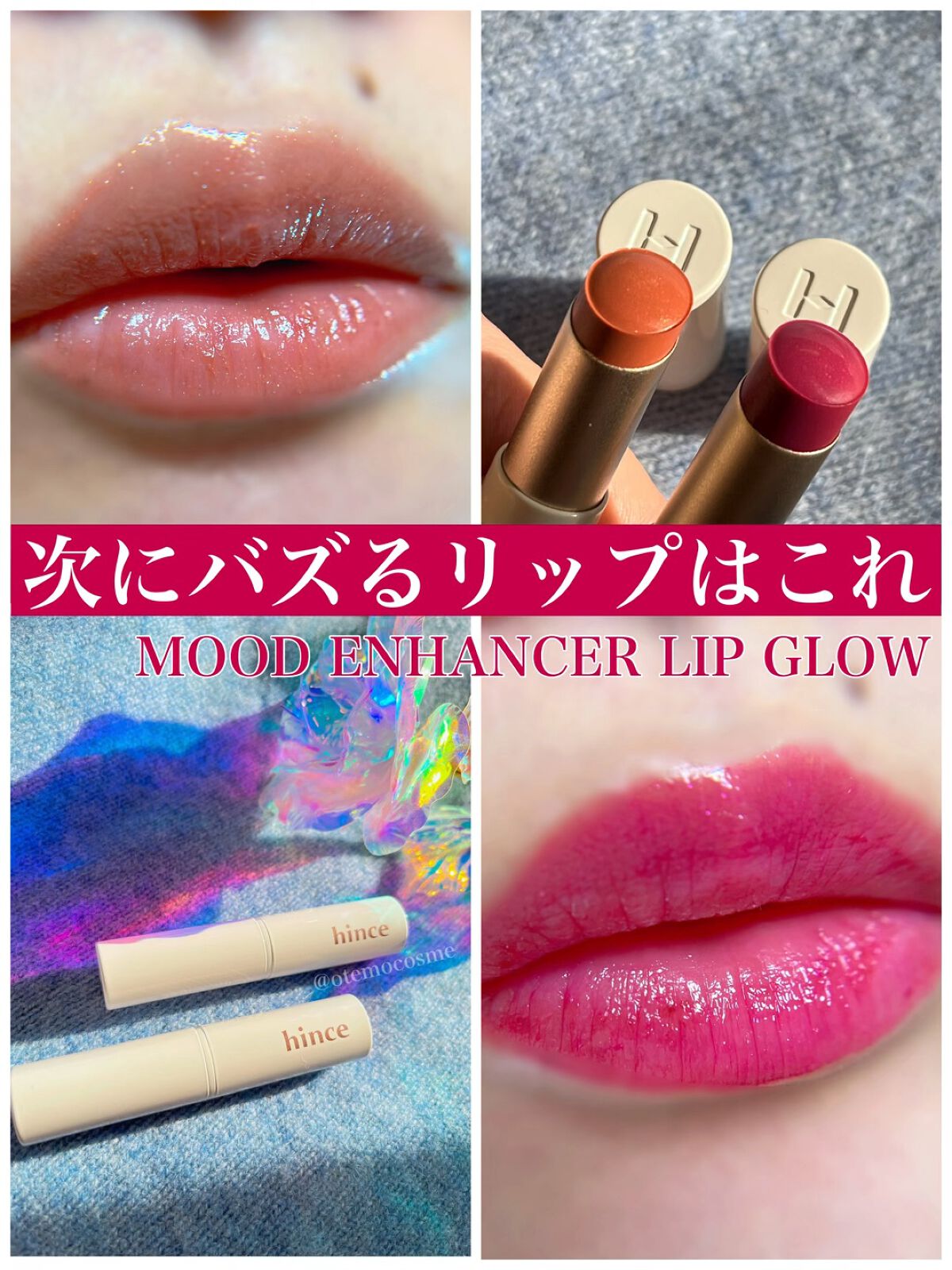 ムードインハンサーリップグロウ/hince/口紅を使ったクチコミ（1枚目）