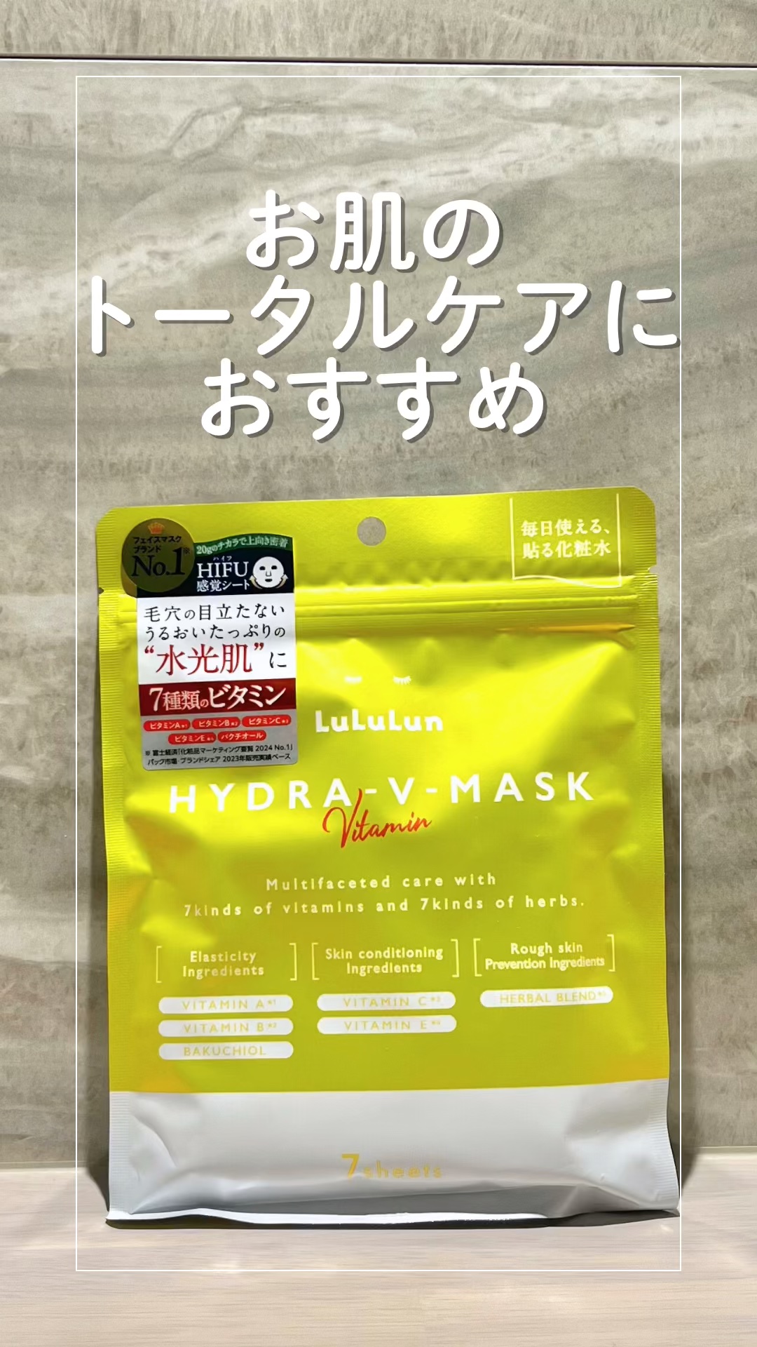 ルルルン ハイドラ V マスク/ルルルン/シートマスク・パックの人気ショート動画