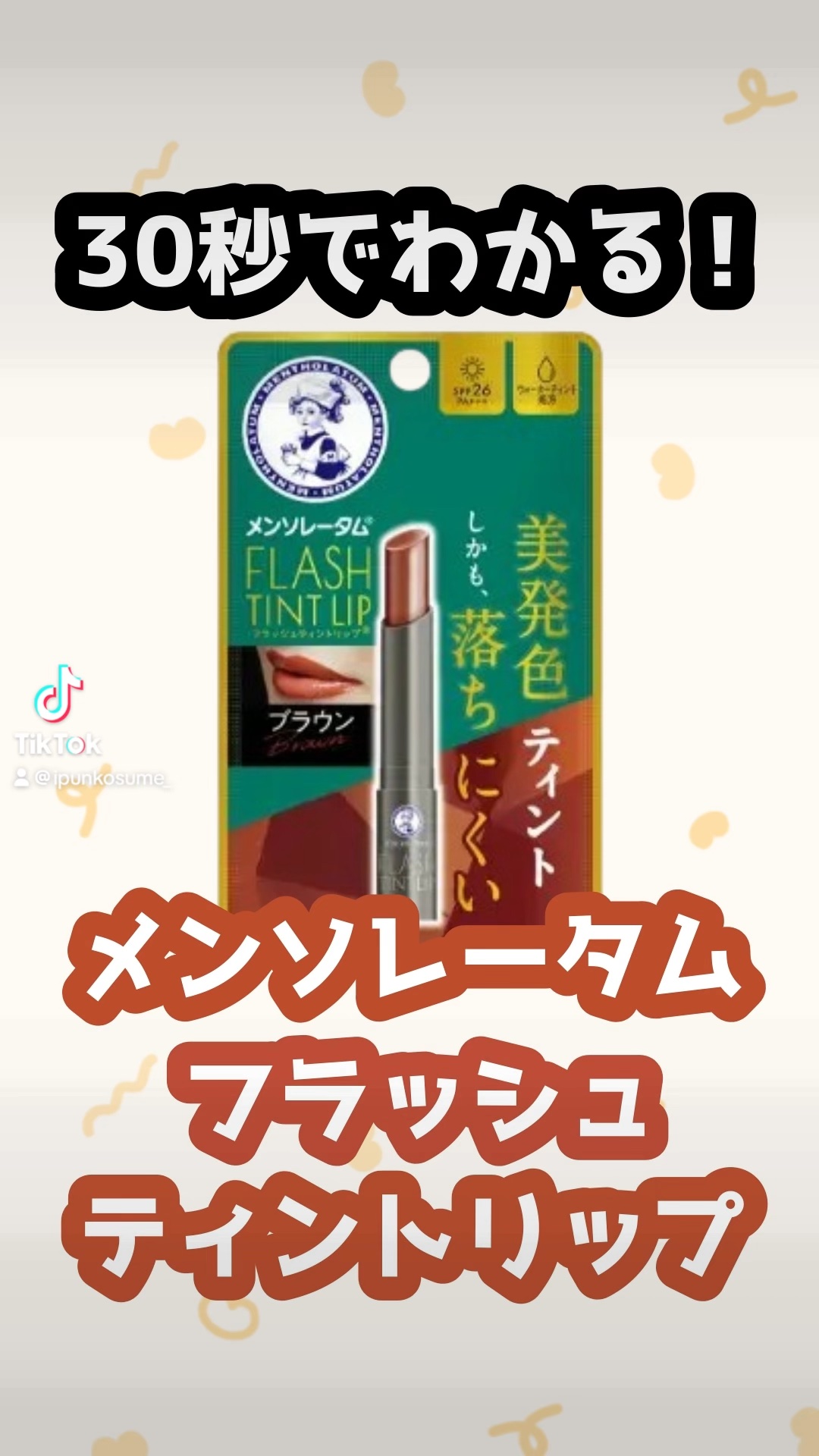 を使ったクチコミ（1枚目）