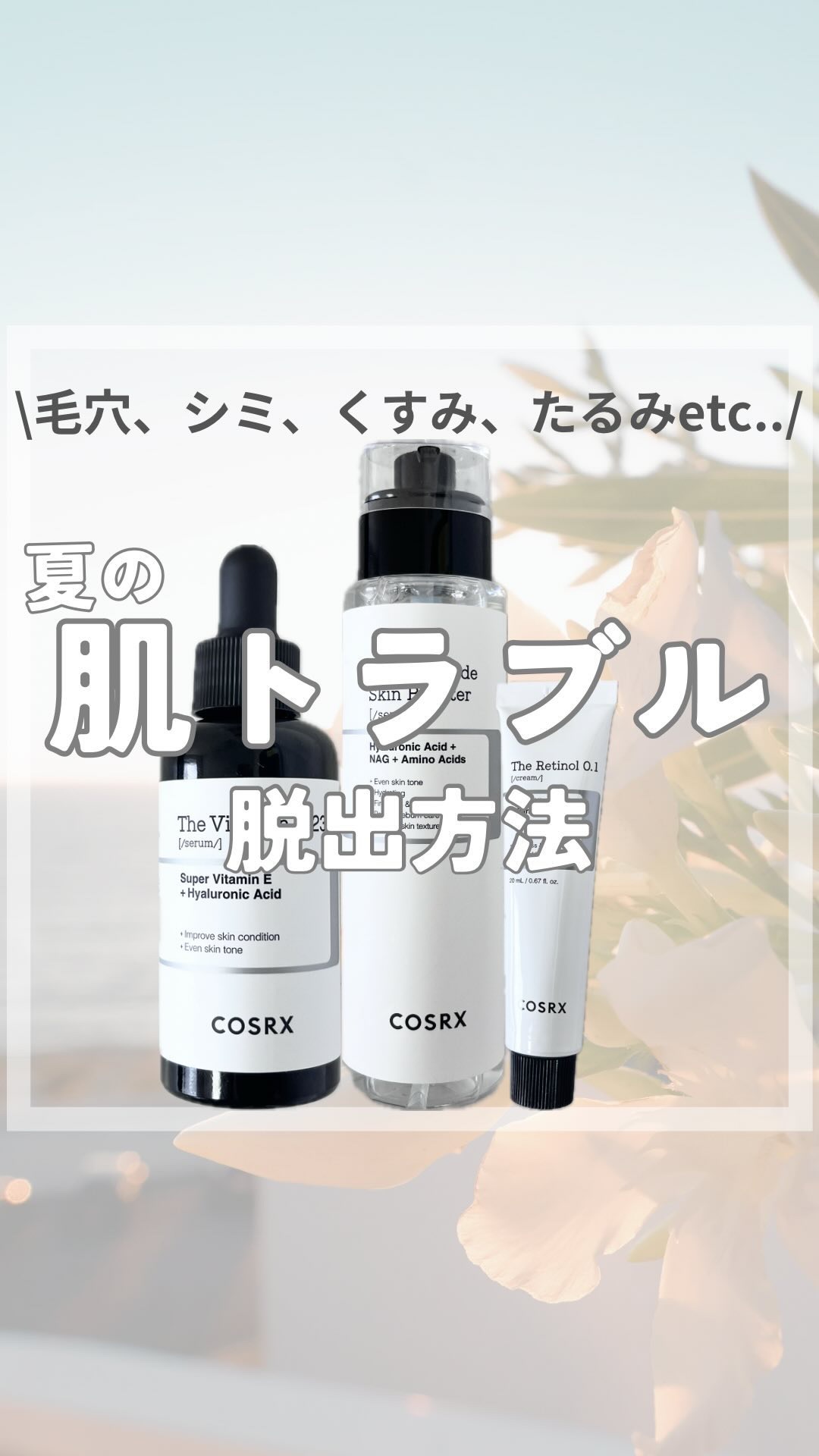 RXザ・6ペプチドスキンブースターセラム/COSRX/ブースター・導入液の人気ショート動画