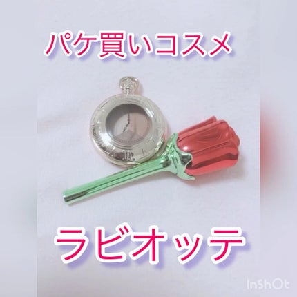 プロマンスリップカラーシャイン/LABIOTTE/口紅を使ったクチコミ(1枚目)