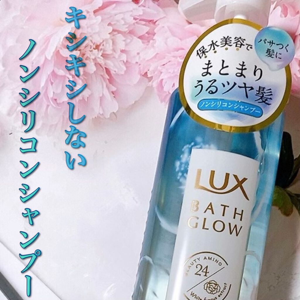 バスグロウ モイスチャー&シャイン シャンプー／トリートメント/LUX/市販シャンプーの動画クチコミ1つ目