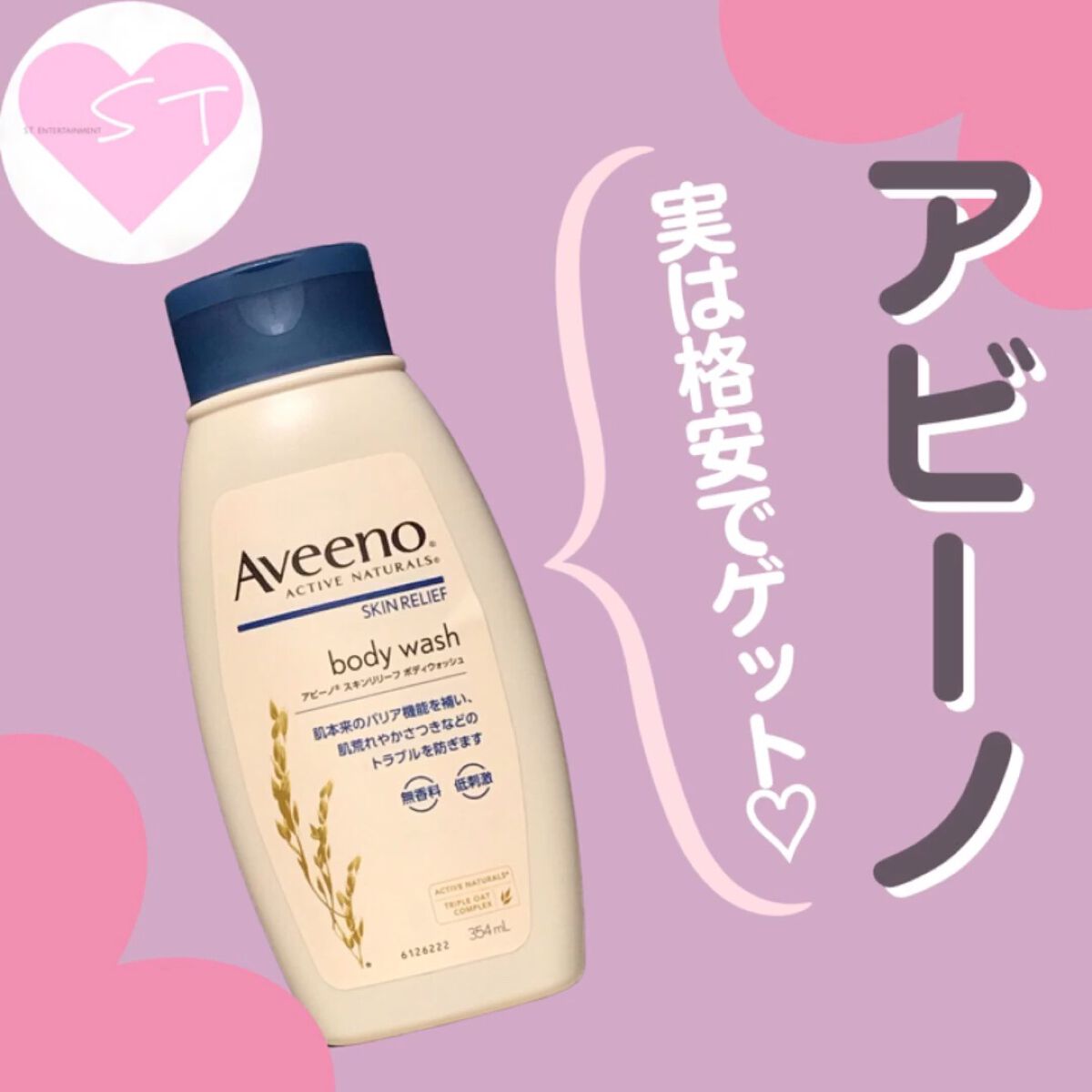 スキンリリーフ ボディウォッシュ/アビーノ/ボディソープを使ったクチコミ（1枚目）