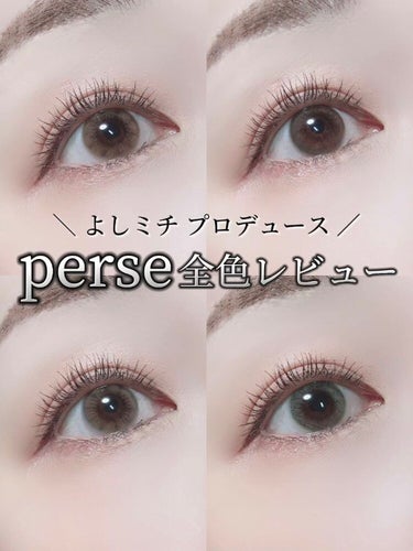perse 1day/perse/ワンデー（１DAY）カラコンを使ったクチコミ（1枚目）