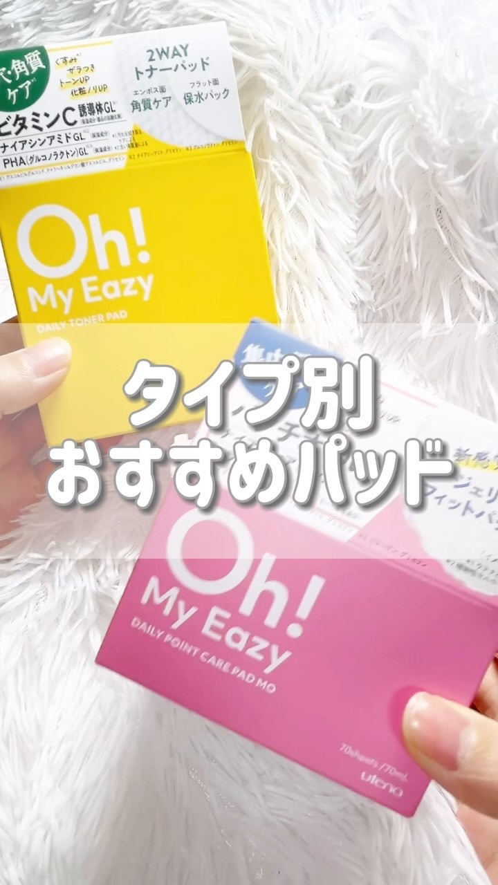 オーマイイージー デイリーポイントケアパッド MO　/ウテナ/トナーパッドの人気ショート動画
