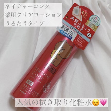 ネイチャーコンク 薬用クリアローション/ネイチャーコンク/拭き取り化粧水の人気ショート動画