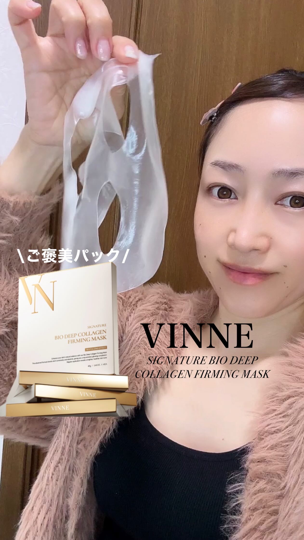 \自分へのご褒美パック/

たまにはこんな贅沢なパックしてみない？
「美容液1本をそのまま固めた高濃度コラーゲンマスクパック」
3時間後にはつるつるのお肌が体験できるよ🕊️

VINNE ビンヌ
シグニチャー バイオ ディープ コラーゲン