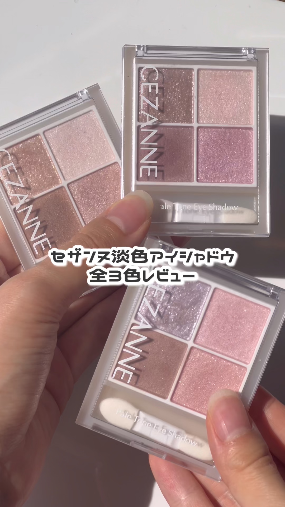 ペールトーンアイシャドウ/CEZANNE/アイシャドウを使ったクチコミ（1枚目）
