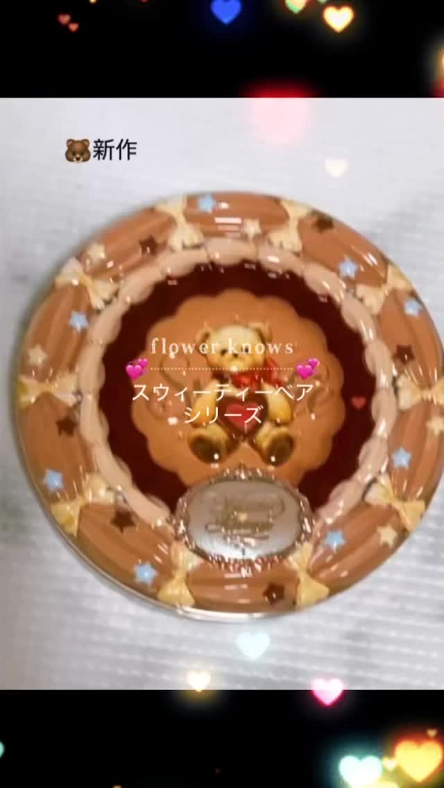 スウィーティーベア コレクション コンシーラー/FlowerKnows/パレットコンシーラーの動画クチコミ1つ目