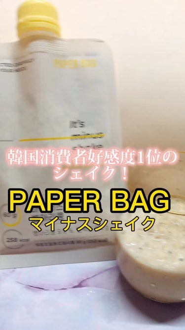 プレミアムプロテインマイナスシェイク/PAPER BAG/ドリンクを使ったクチコミ（1枚目）