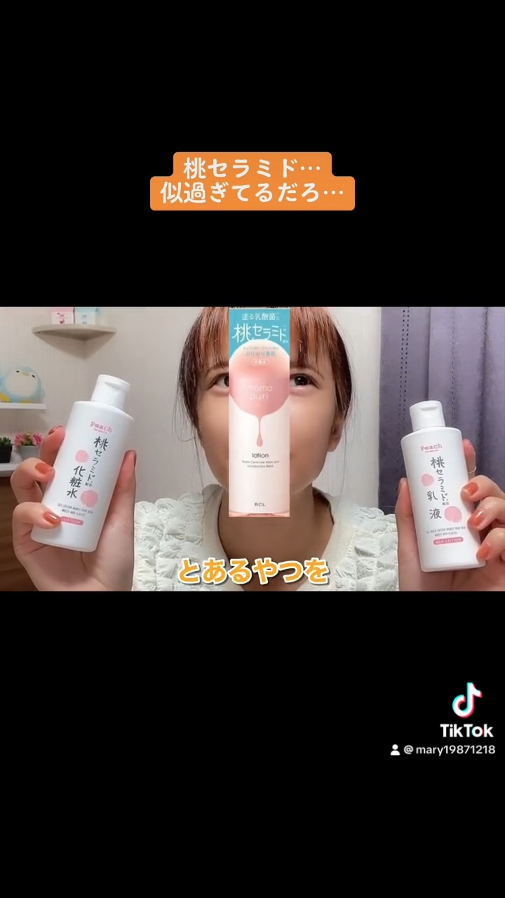 桃セラミド配合化粧水/DAISO/化粧水を使ったクチコミ（1枚目）