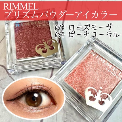 プリズム パウダーアイカラー/リンメル ロンドン/単色アイシャドウの人気ショート動画