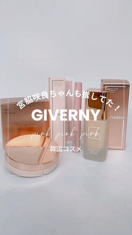 密着カバークッション/GIVERNY/クッションファンデーションの人気ショート動画