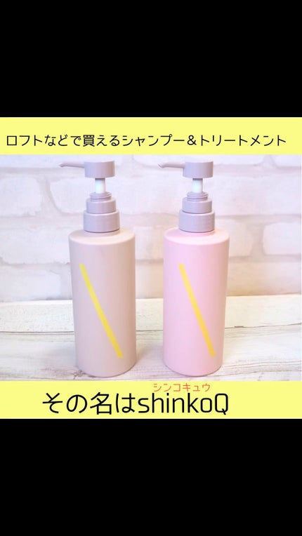 SQ アンチポリューションシャンプー/ShinkoQ/市販シャンプーの人気ショート動画