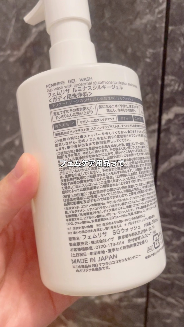 matsukiyo フェムリサ ルミナスシルキージェル/matsukiyo FEMRISA/デリケートゾーンケアの動画クチコミ1つ目