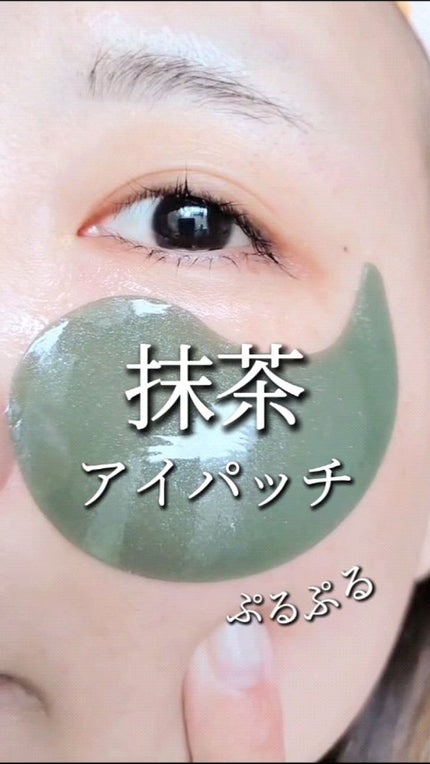 マッチャバイオームハイドロゲル アイパッチ/heimish/シートマスク・パックの人気ショート動画