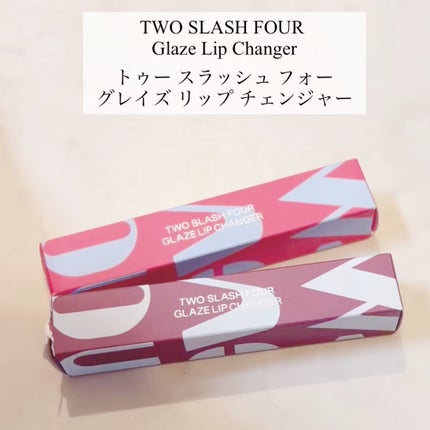 グレイズリップチェンジャー/TWO SLASH FOUR/口紅の人気ショート動画