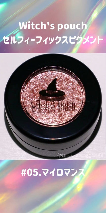セルフィーフィックスピグメント/Witch's Pouch/単色アイシャドウの人気ショート動画