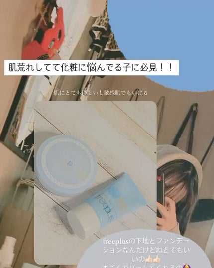 マイルドBBクリーム/フリープラス/BBクリームを使ったクチコミ(1枚目)