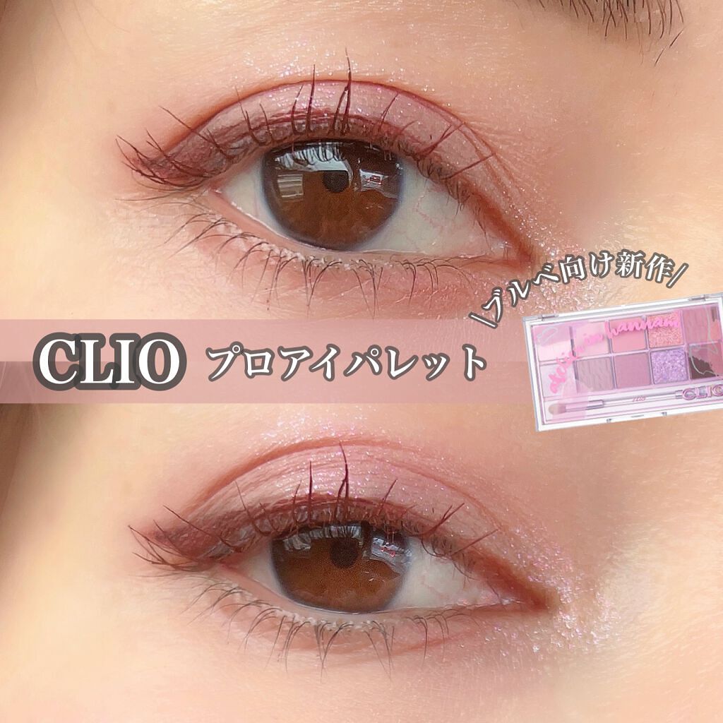 プロ アイ パレット/CLIO/アイシャドウパレットの動画クチコミ5つ目