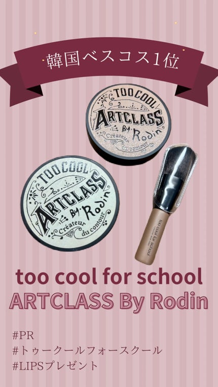 アートクラスバイロダン シェーディング/too cool for school/シェーディングの人気ショート動画