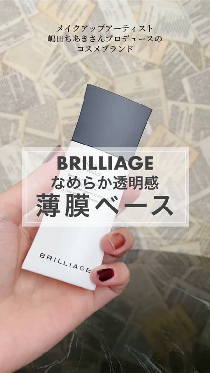 メイクアップベース フェイスレスポンサー/ブリリアージュ/化粧下地の人気ショート動画