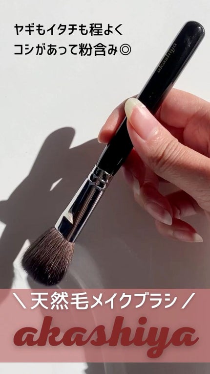 ベーシックタイプハイライト/akashiya/メイクブラシの人気ショート動画