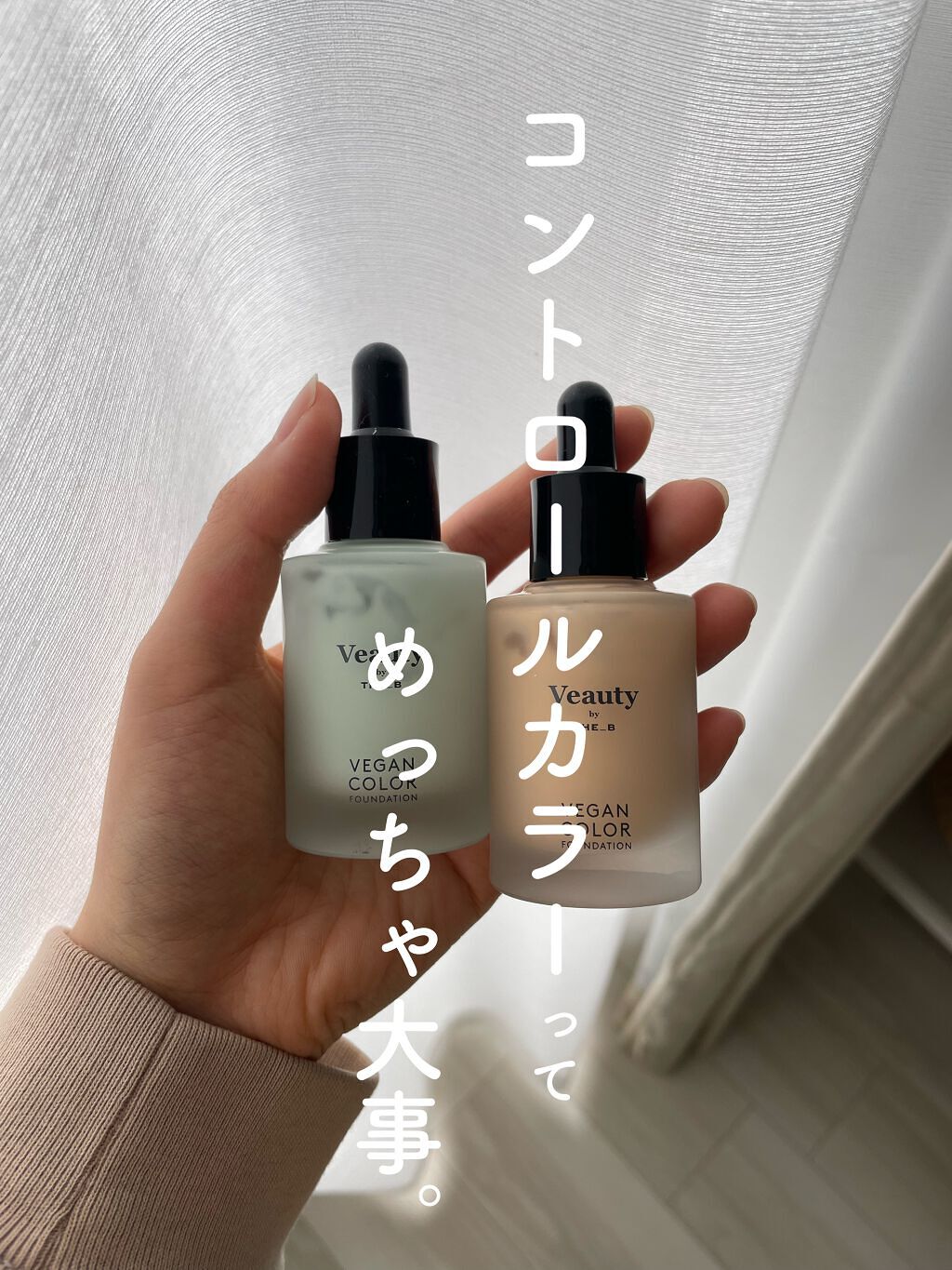 ヴィーガン カラーファンデーション/Veauty by THE_B/リキッドファンデーションの動画クチコミ5つ目