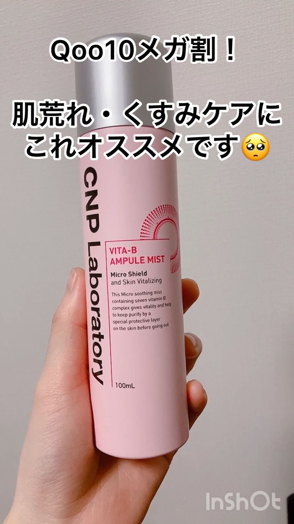 ビタBアンプルミスト/CNP Laboratory/ミスト状化粧水の人気ショート動画