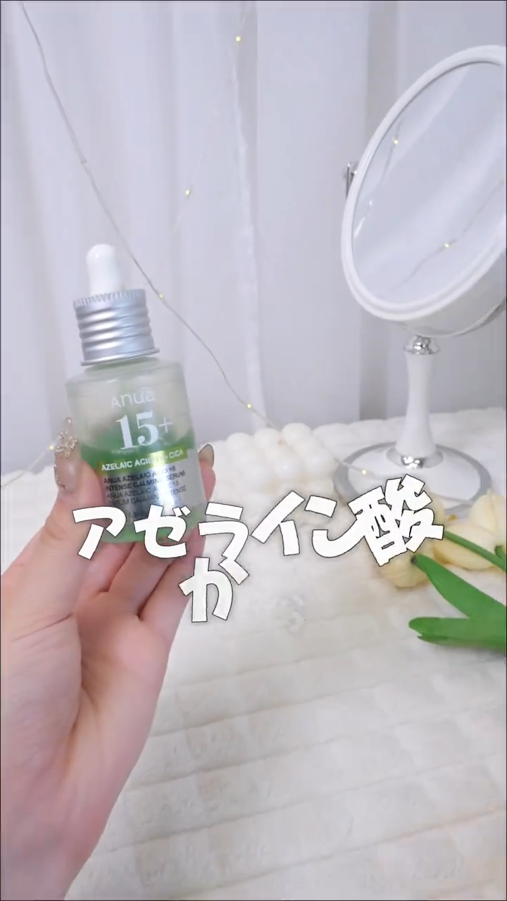 Anua アゼライン酸CICAスキンスージングモイスチャライザーのクチコミ「Anuaのアゼライン酸美容液が大好きな脂性肌さん！混合肌さん！インナードライさん！に朗報すぎる.....」（1枚目）