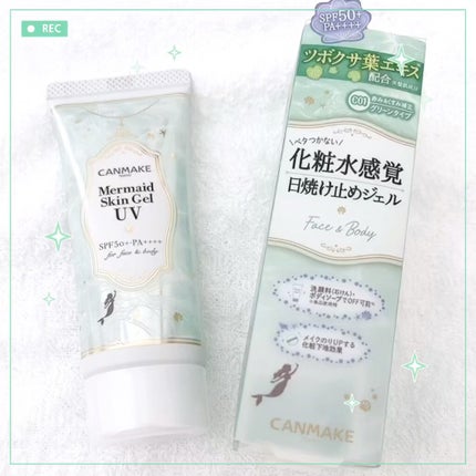 マーメイドスキンジェルUV/キャンメイク/日焼け止めジェルの人気ショート動画