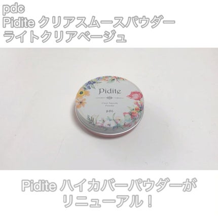 ピディット クリアスムースパウダー/pdc/プレストパウダーを使ったクチコミ(3枚目)