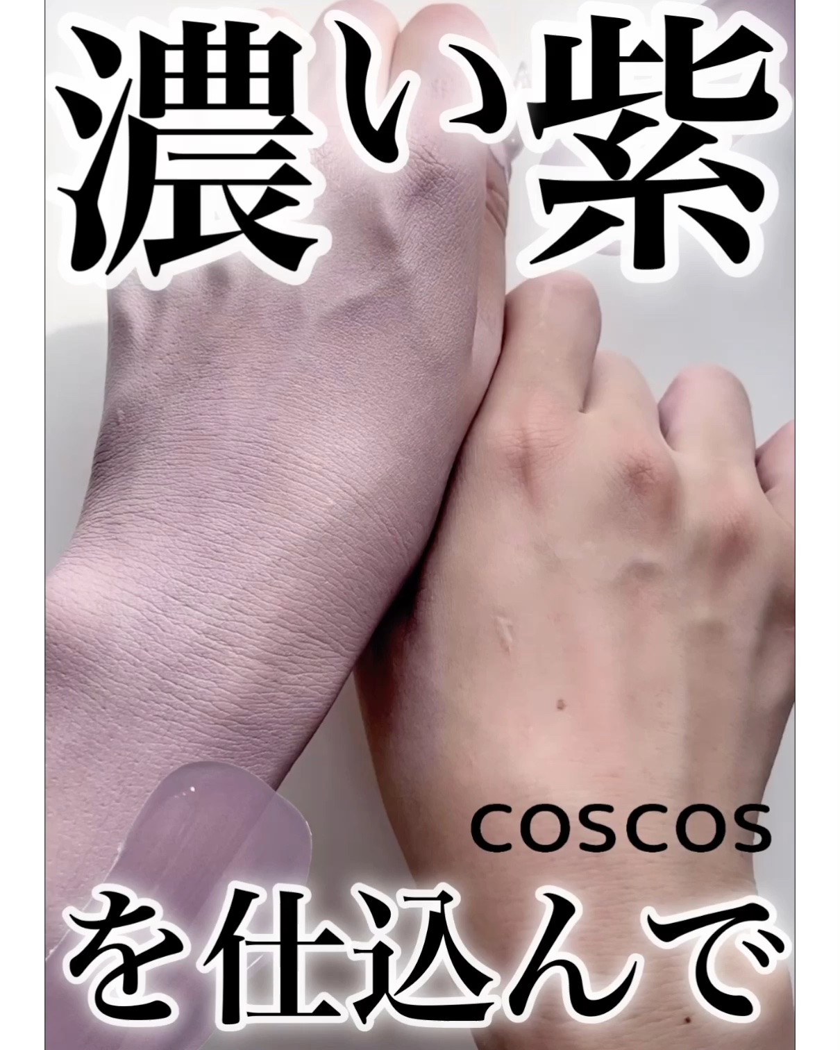 カラーコントロールベース/COSCOS/化粧下地の人気ショート動画