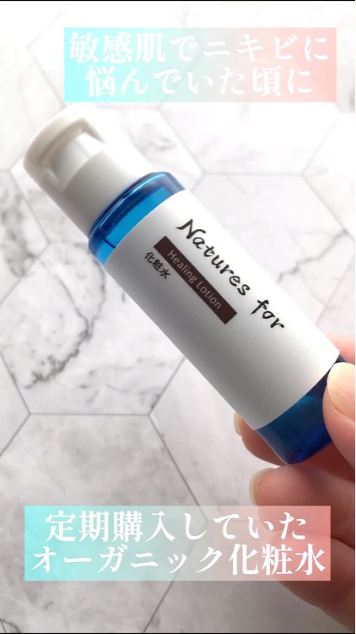 ネイチャーズフォー ヒーリングローション/Natures for/化粧水の人気ショート動画