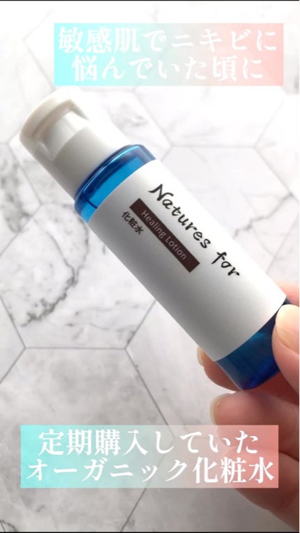ネイチャーズフォー ヒーリングローション/Natures for/化粧水の人気ショート動画