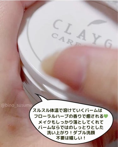 クレンジングバームクリアN/CLAYGE/クレンジングバームを使ったクチコミ（3枚目）