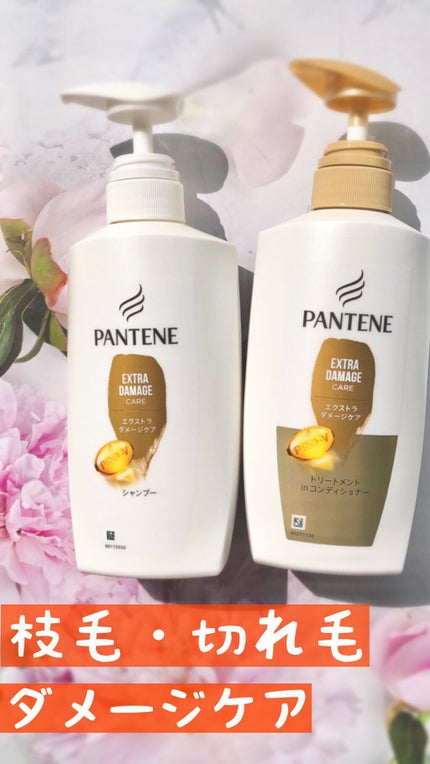 エクストラダメージケア シャンプー/トリートメント in コンディショナー/パンテーン/市販シャンプーの人気ショート動画