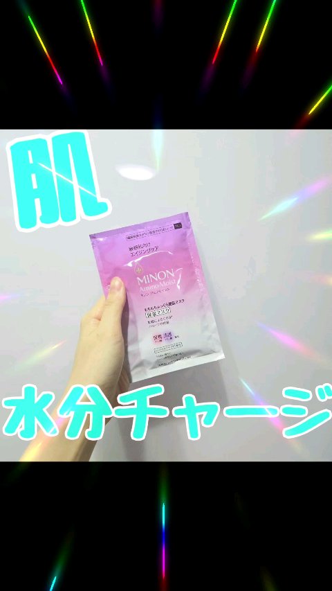 ミノン アミノモイスト もちもちふっくら艶肌マスク/ミノン/シートマスク・パックの人気ショート動画