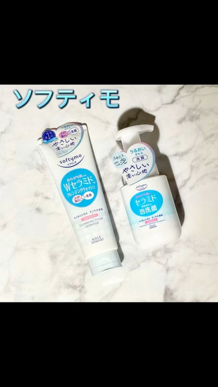 ソフティモ 泡洗顔(セラミド)/ソフティモ/泡洗顔の人気ショート動画